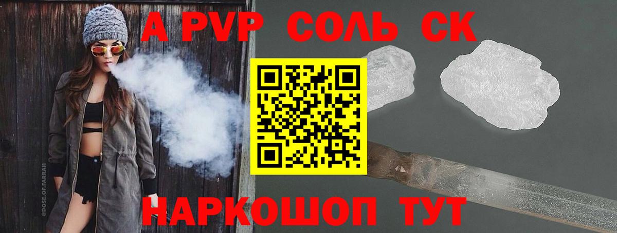 A-PVP мука  Alfa_PVP  Вход с VPN  A PVP Соль  Полысаево  A PVP СК КРИС 