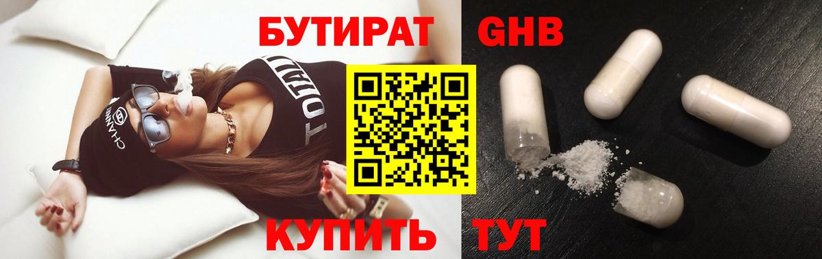 Полысаево  БУТИРАТ GHB  Вход с VPN 