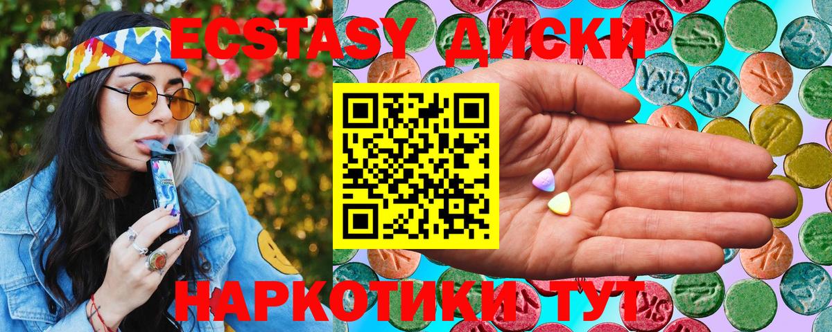 ЭКСТАЗИ диски Полысаево
