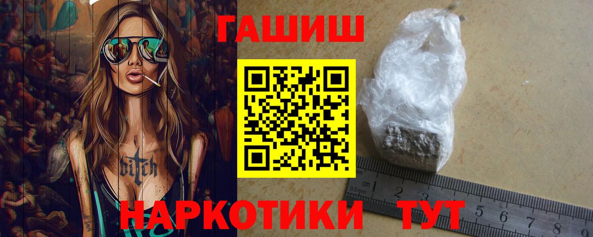 ГАШ гашик  Гашиш хэш  Полысаево  Вход с VPN 