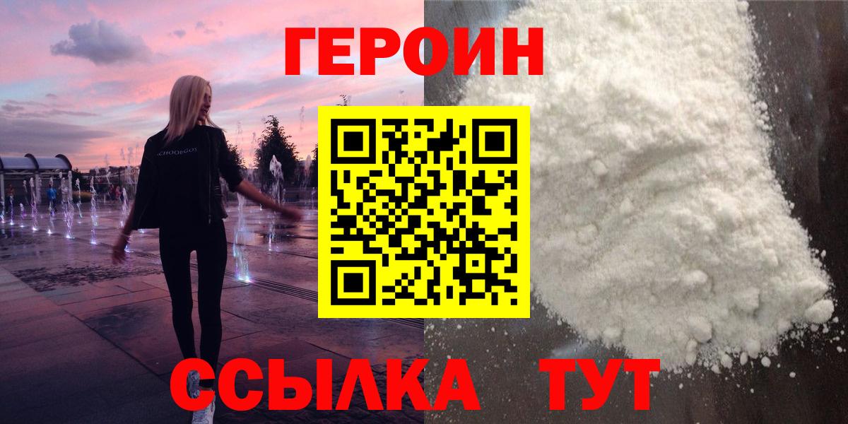 ГЕРОИН гречка Полысаево